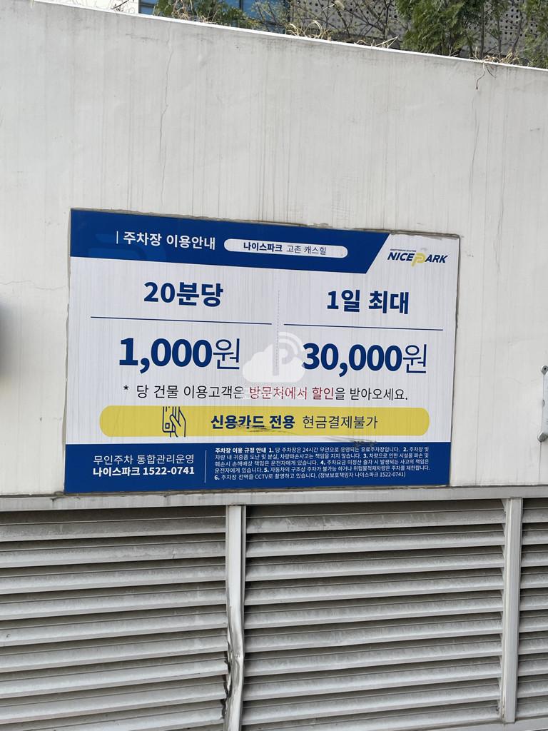 나이스파크 고촌 캐슬힐 주차장 이미지 3