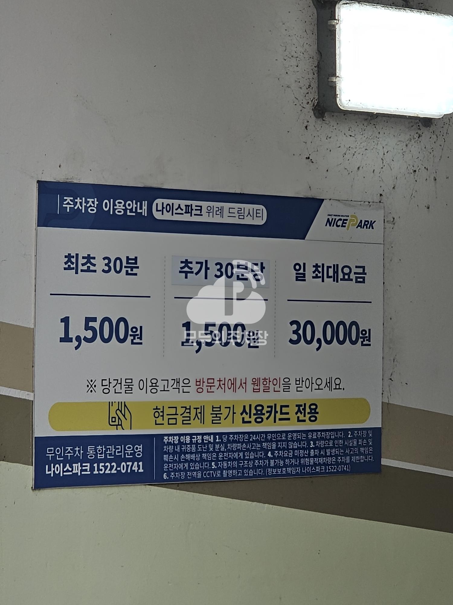 나이스파크 위례드림시티 주차장 이미지 4