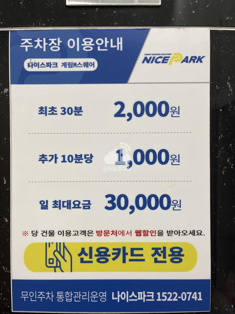 나이스파크 구래동 계림엠스퀘어 주차장 이미지 4