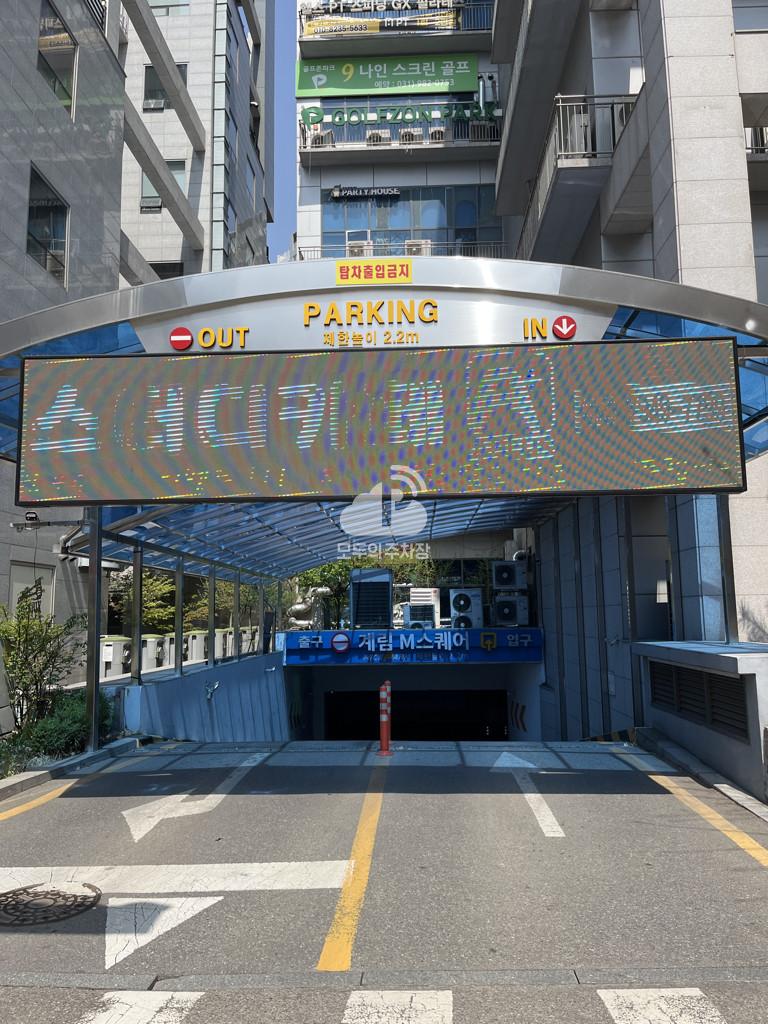 나이스파크 구래동 계림엠스퀘어 주차장 이미지 2