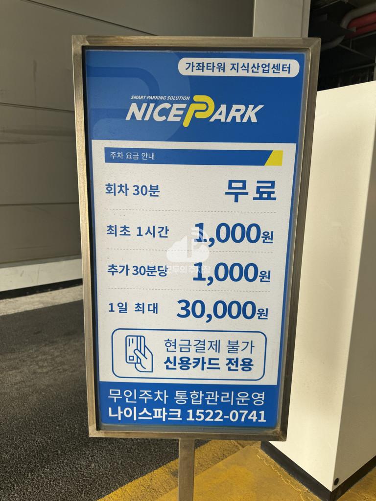 나이스파크 가좌타워 지식산업센터 주차장 이미지 3