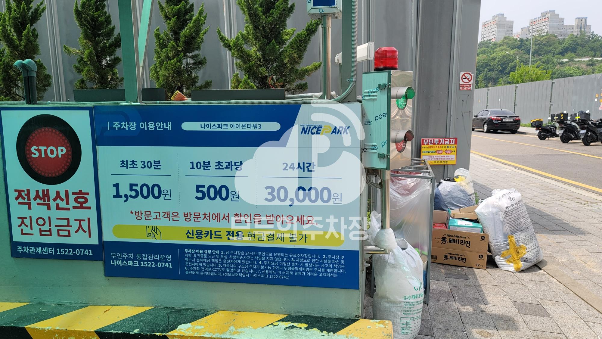 나이스파크 항동 아이온타워3 주차장 이미지 3
