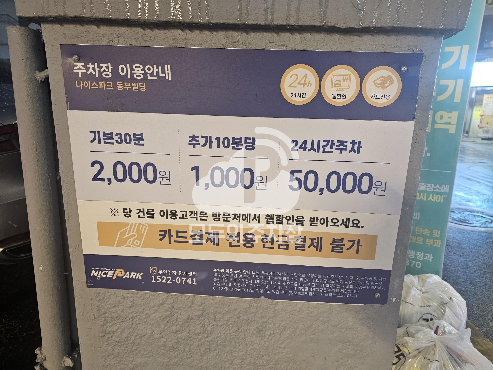 나이스파크 강동 동부빌딩 주차장 이미지 3
