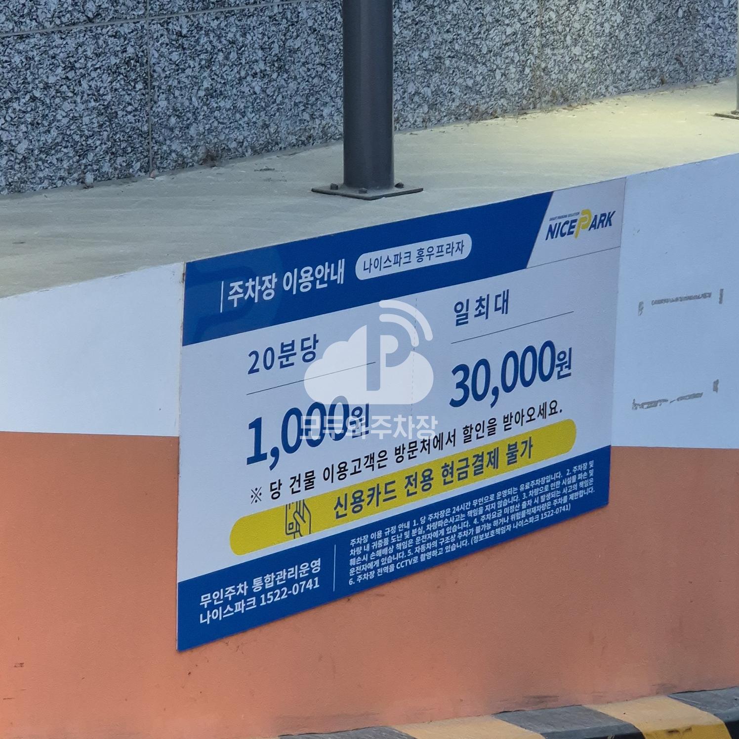 나이스파크 하남 홍우프라자 주차장 이미지 3