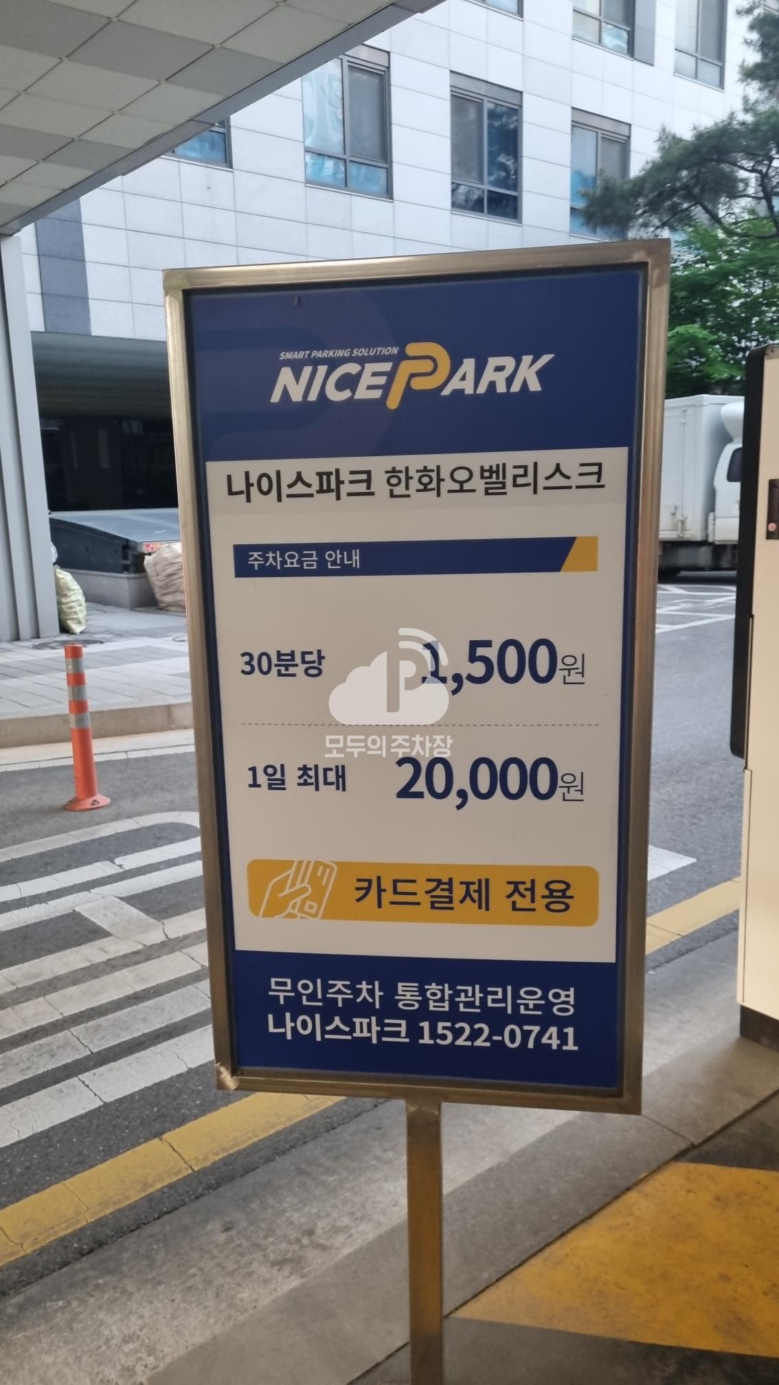 나이스파크 상암 한화오벨리스크1차 주차장 이미지 3