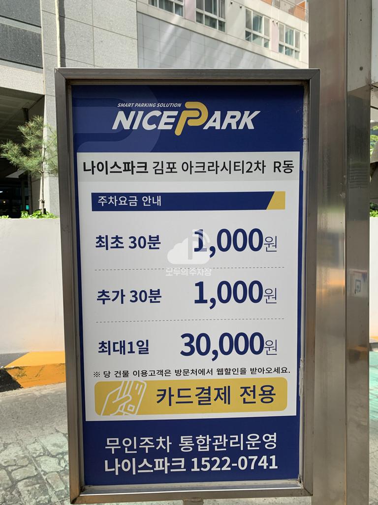 나이스파크 김포 아크라시티2차 R동 주차장 이미지 2