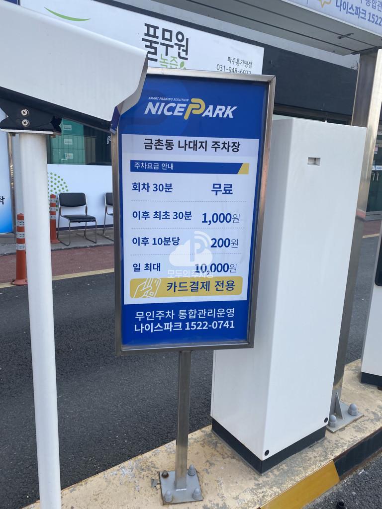 나이스파크 금촌동 나대지 주차장 이미지 3
