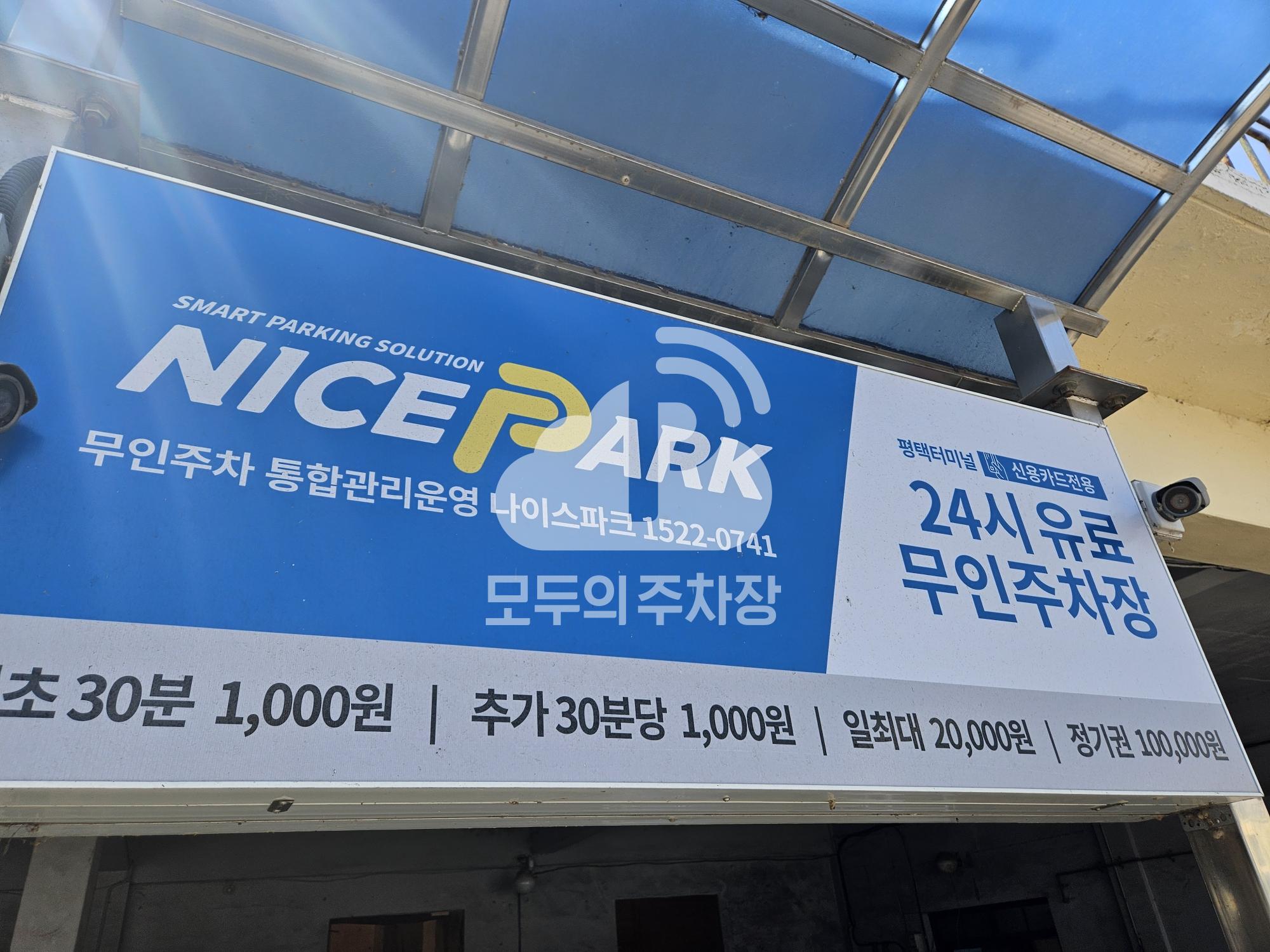 나이스파크 평택터미널 주차장 이미지 3