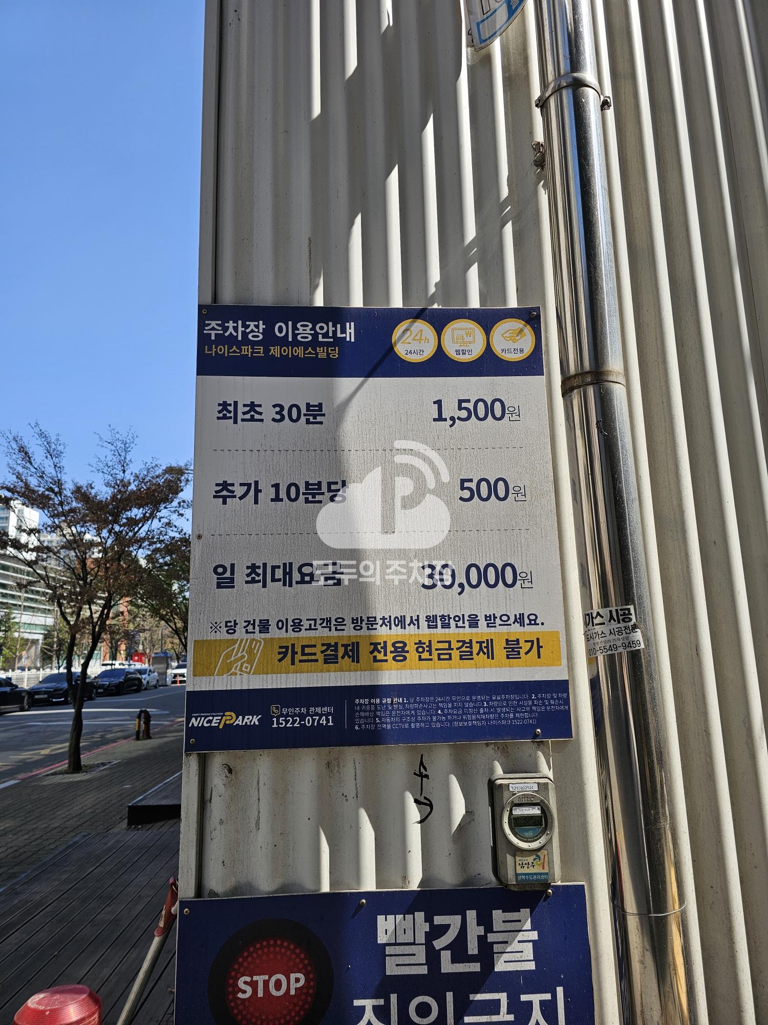 나이스파크 금곡 제이에스빌딩 주차장 이미지 4