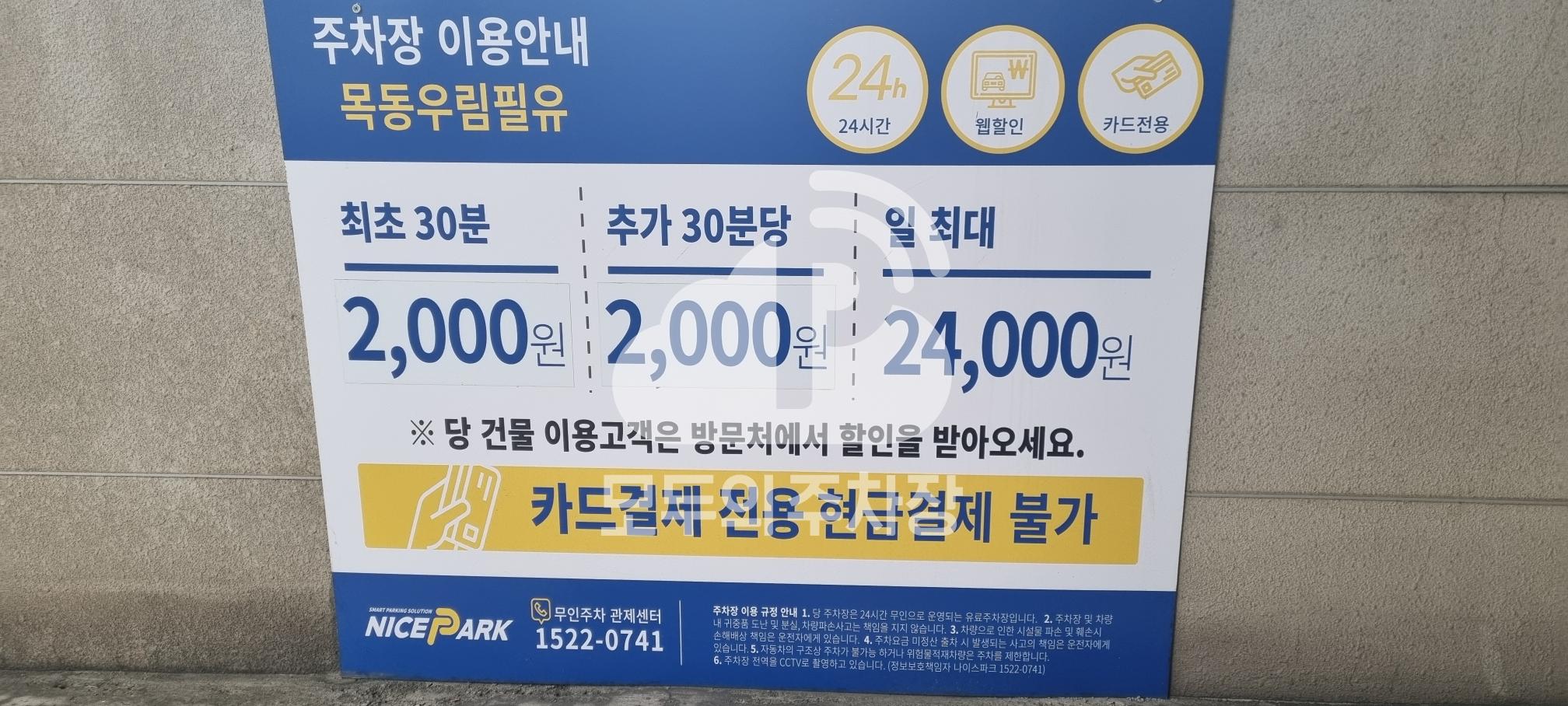 나이스파크 목동 우림필유 주차장 이미지 3