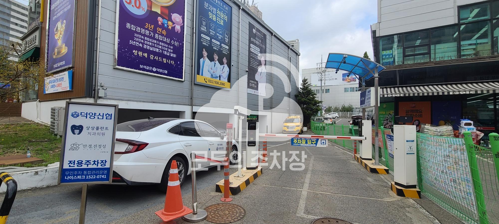 나이스파크 덕양신협 행신지점 주차장 이미지 2