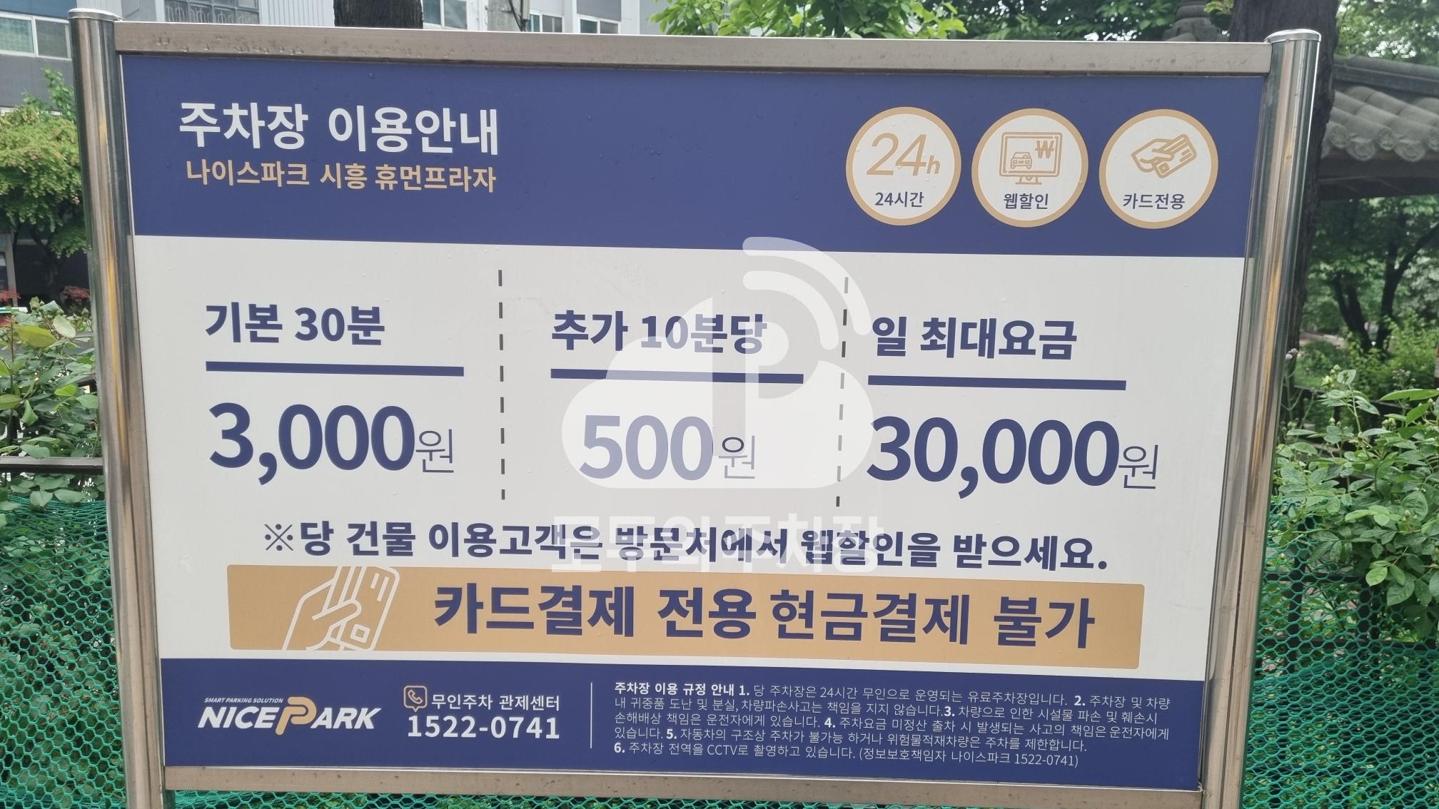 나이스파크 시흥 휴먼프라자 주차장 이미지 3