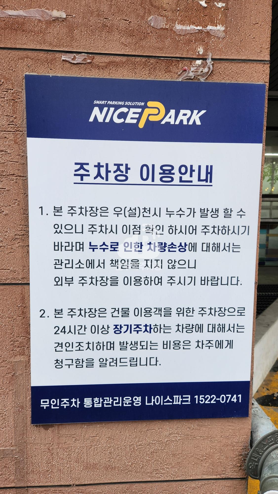 나이스파크 진접 엠타워 주차장 이미지 3