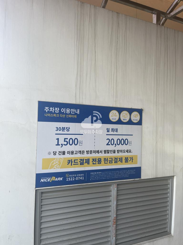 나이스파크 다산 신화타워 주차장 이미지 3
