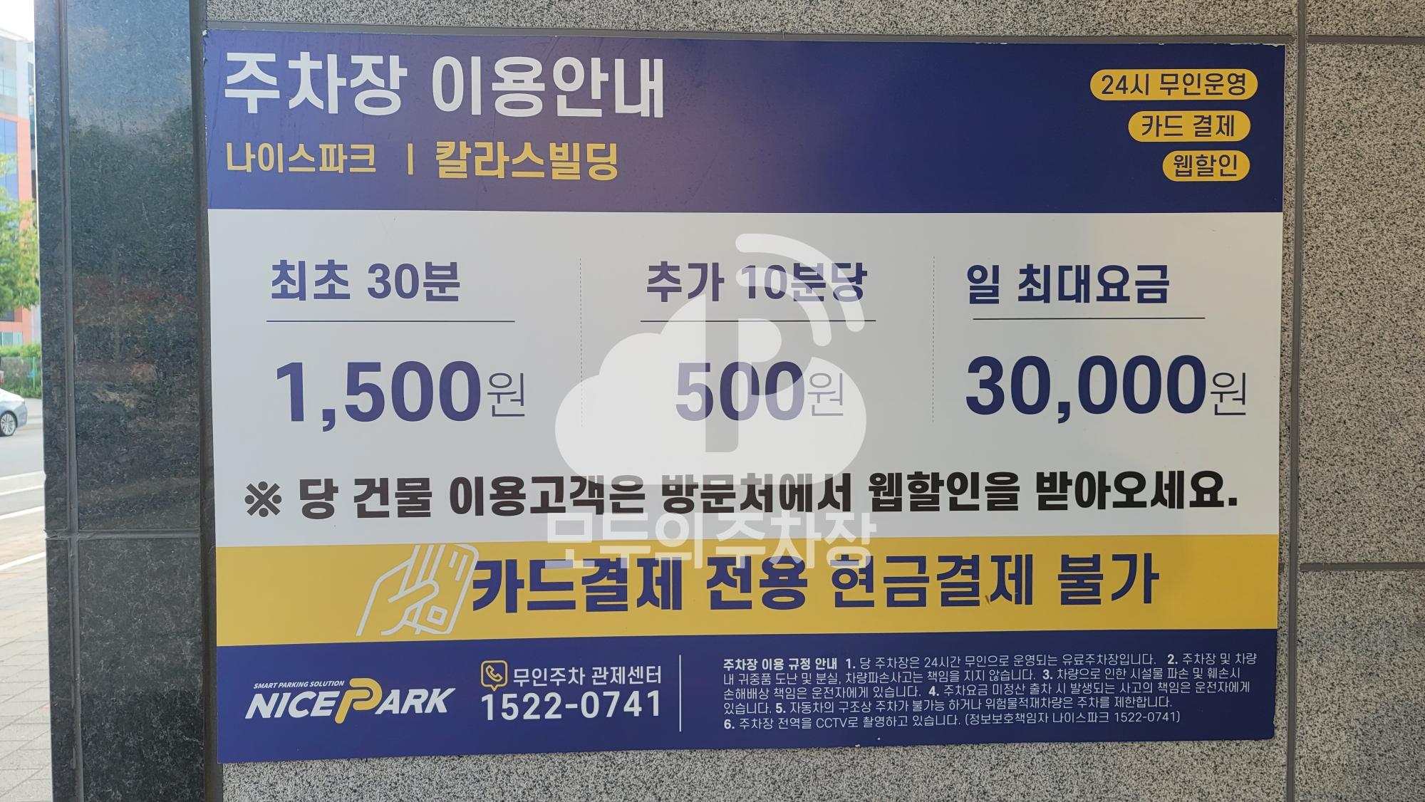 나이스파크 칼라스빌딩 주차장 이미지 3