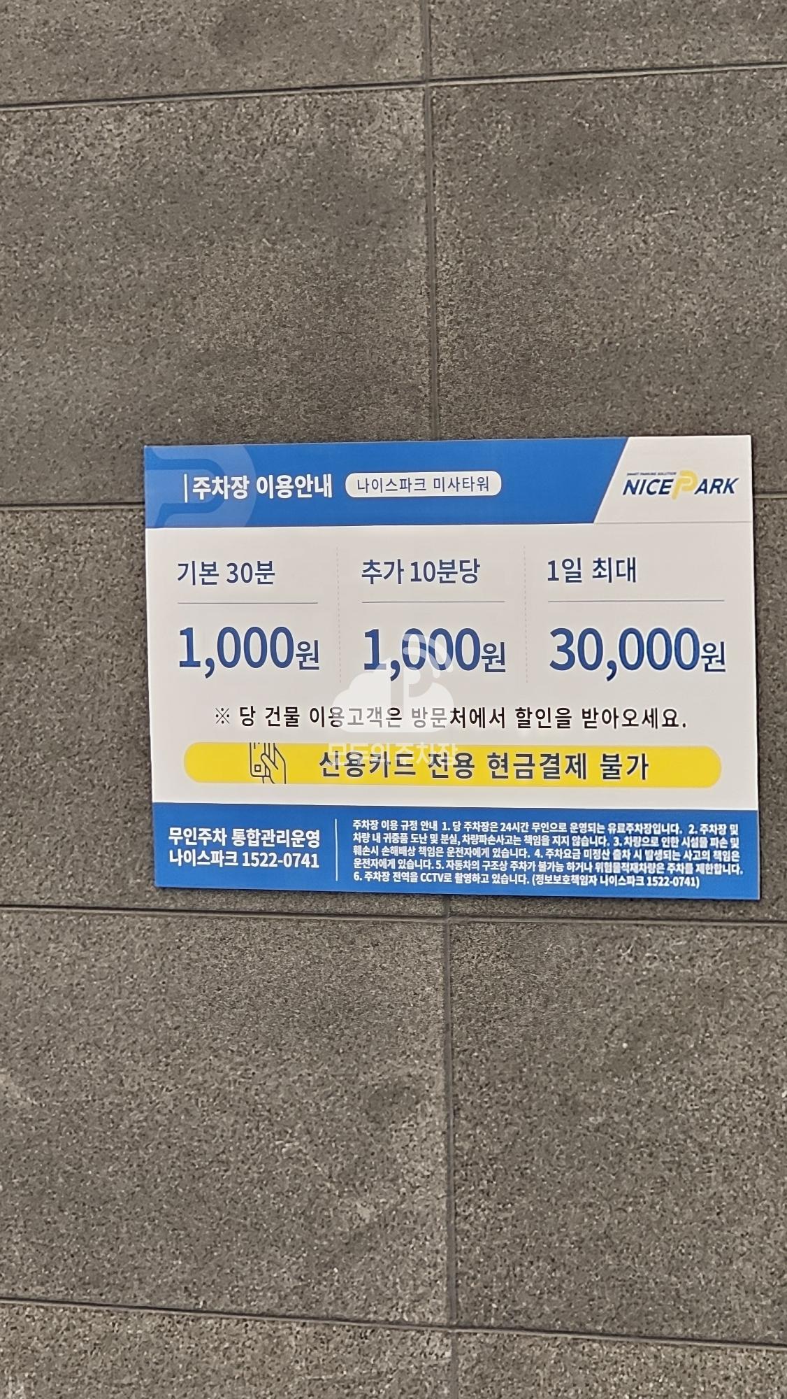 나이스파크 하남미사타워 주차장 이미지 3