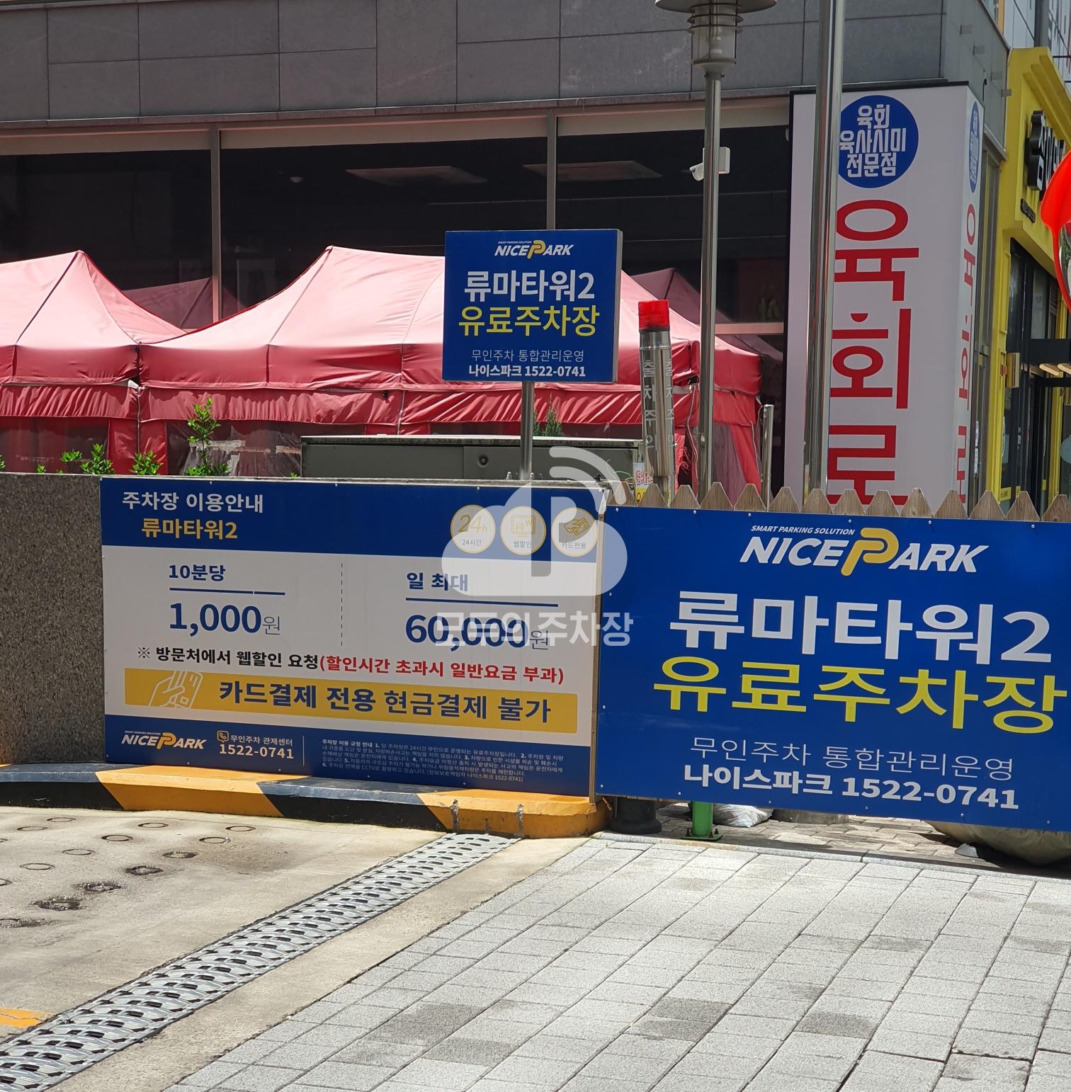 나이스파크 마곡 류마타워2 주차장 이미지 3