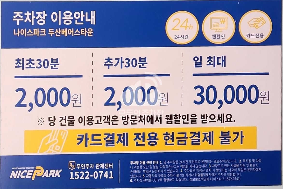 나이스파크 용두동 두산베어스타워 주차장 이미지 4