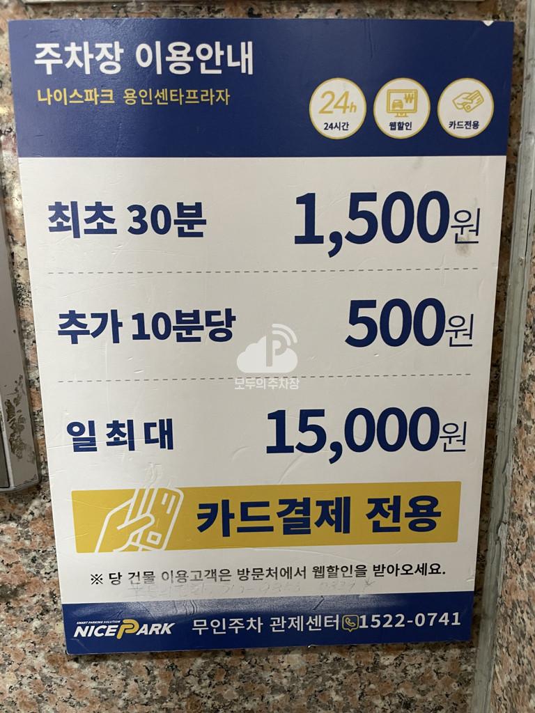나이스파크 용인 센타프라자 주차장 이미지 2