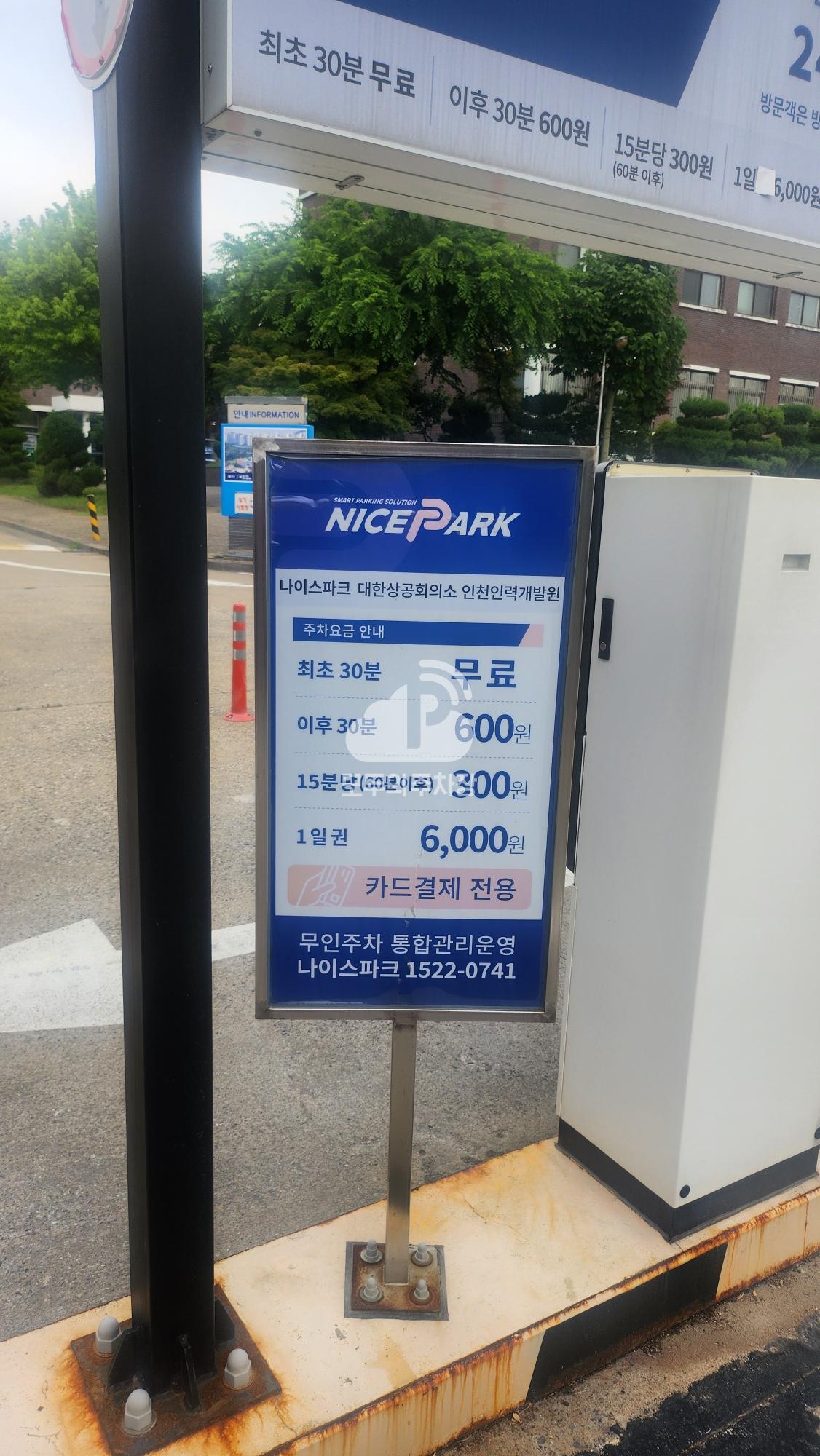 나이스파크 대한상공회의소 인천인력개발원 주차장 이미지 3