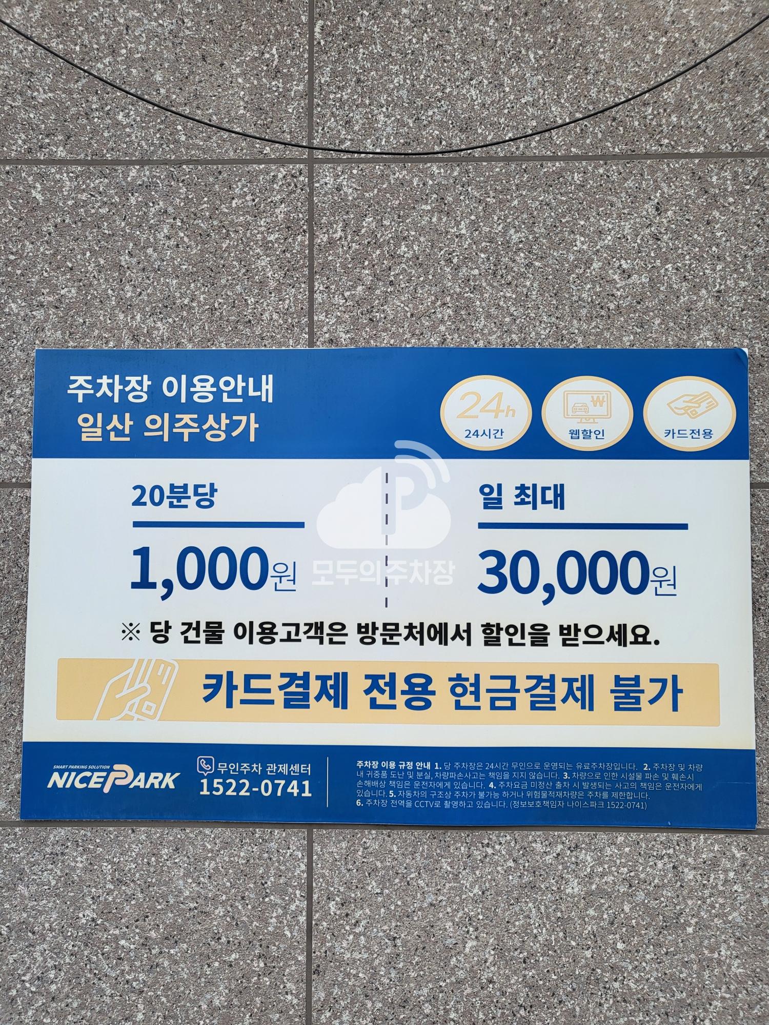 나이스파크 일산 의주상가 주차장 이미지 3