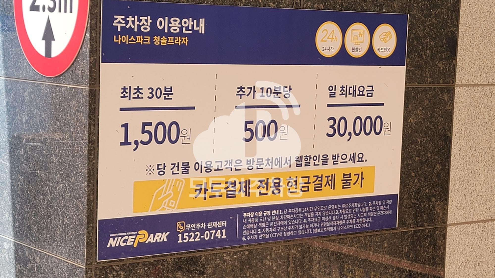 나이스파크 청솔프라자 주차장 이미지 3