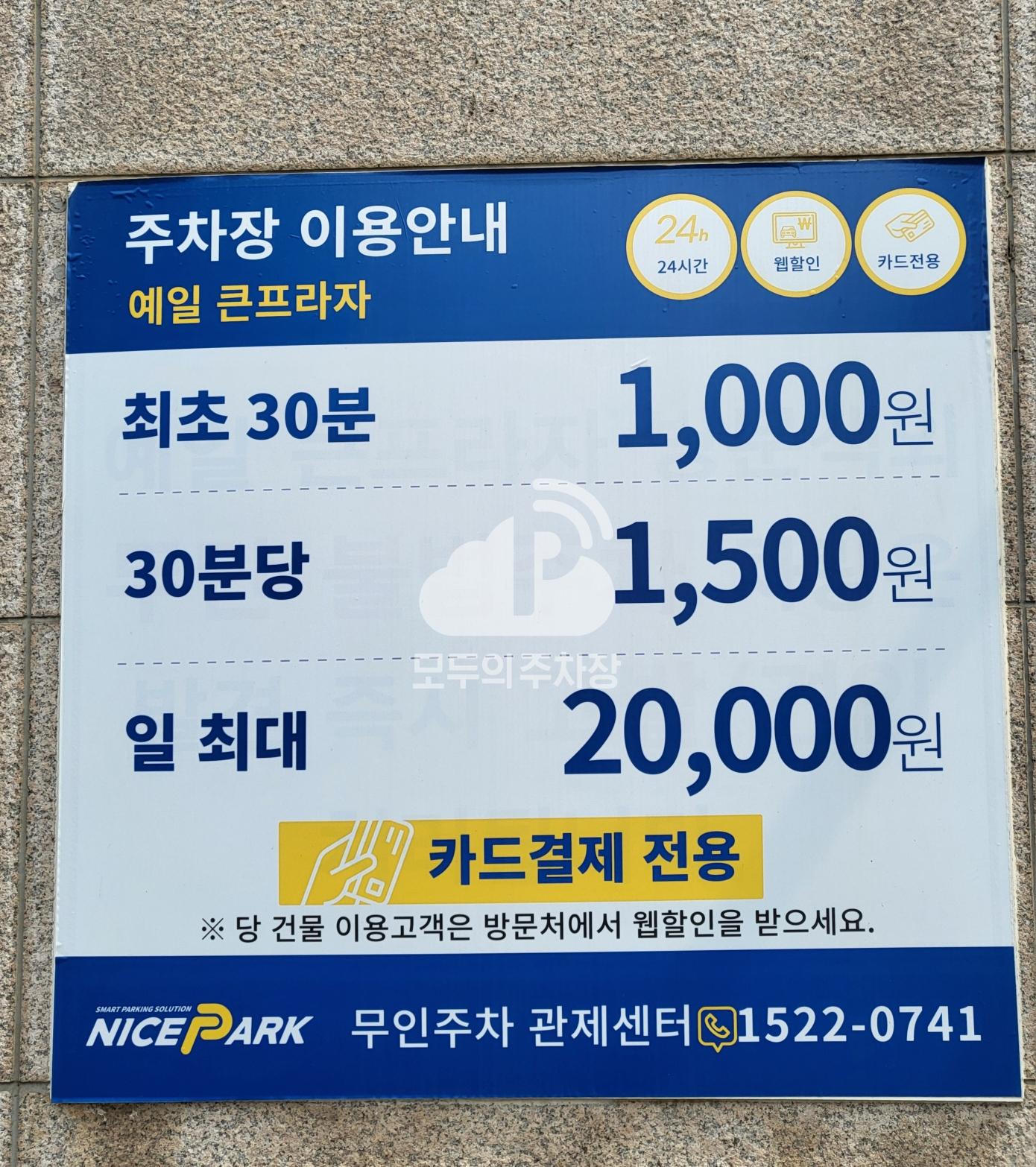 나이스파크 예일큰프라자 주차장 이미지 3