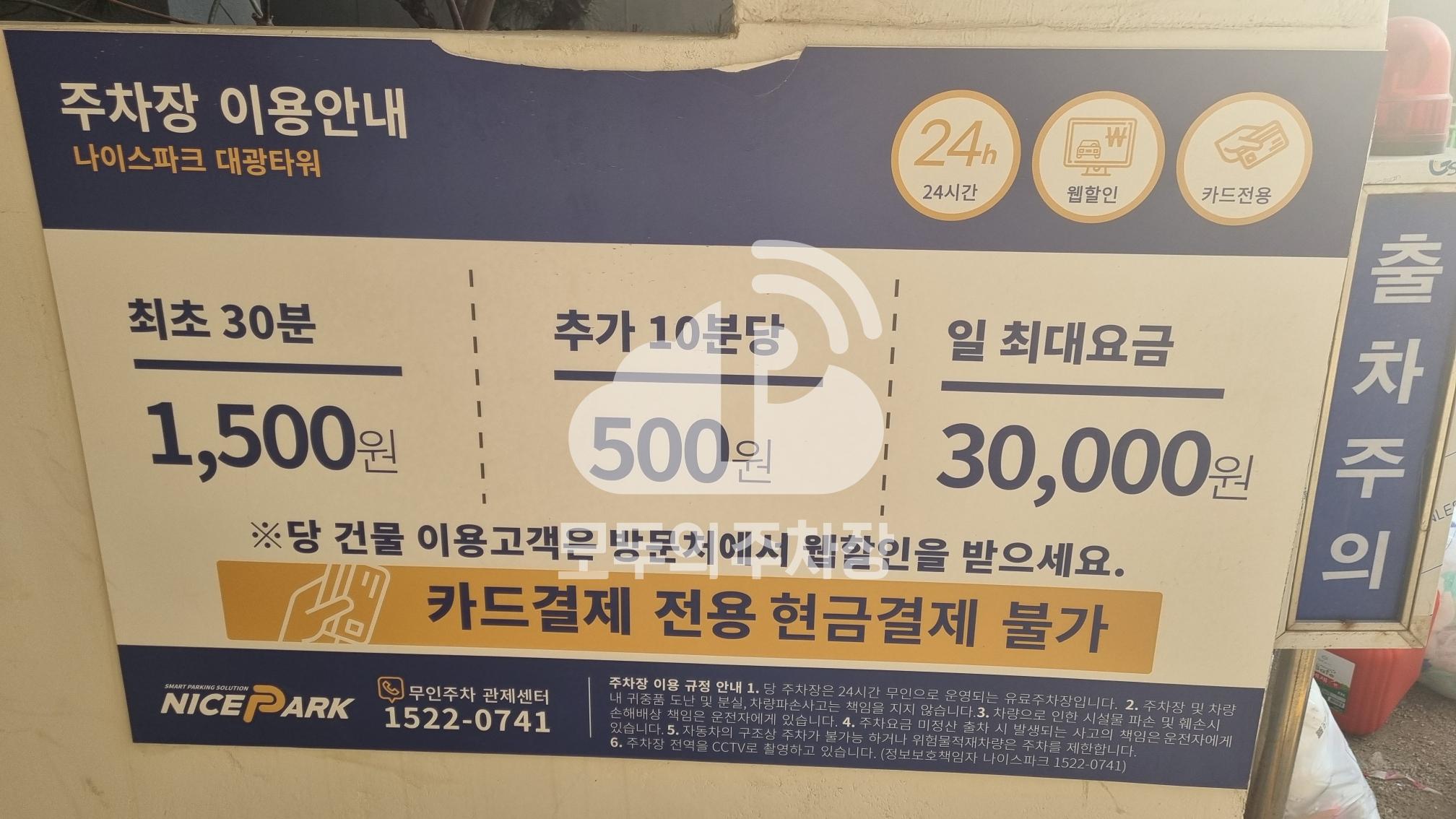 나이스파크 대광타워 주차장 이미지 3