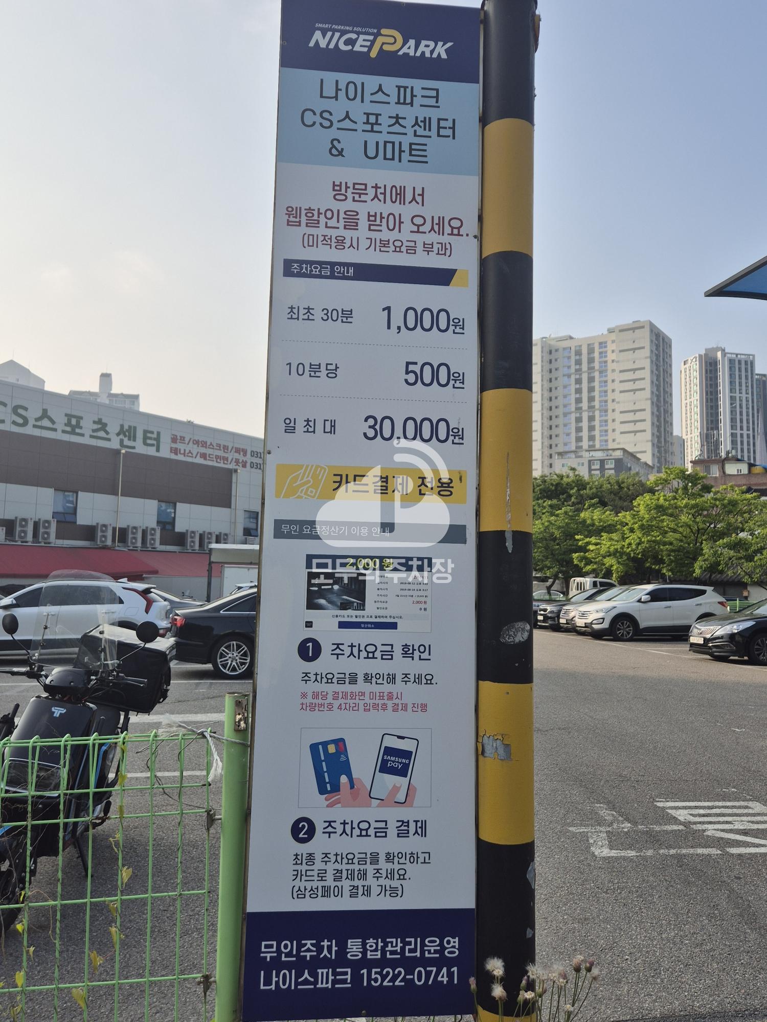 나이스파크 안양 CS스포츠 주차장 이미지 3