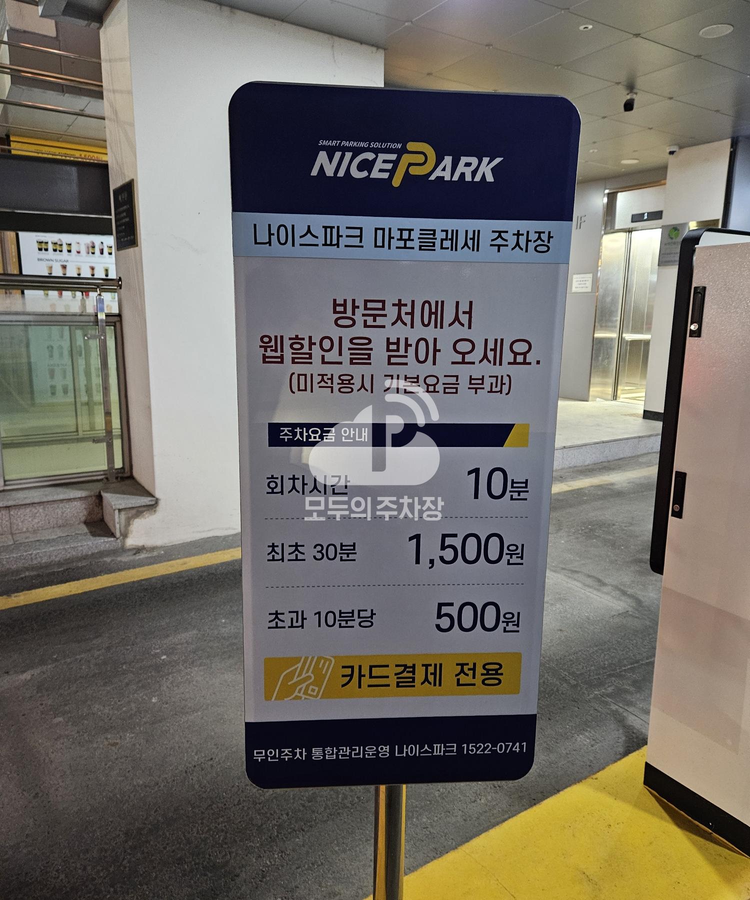 나이스파크 마포 클라세 오피스텔 주차장 이미지 3