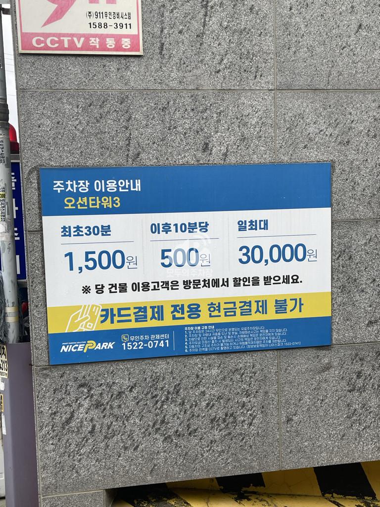 나이스파크 오션타워3 주차장 이미지 3