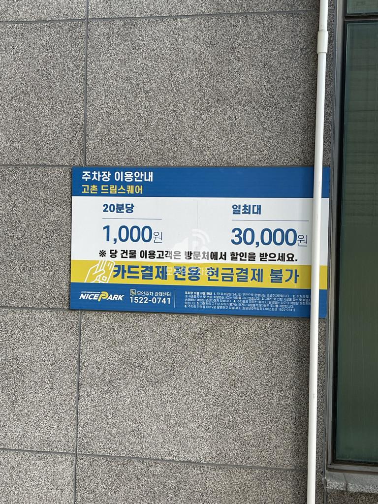 나이스파크 고촌 드림스퀘어 주차장 이미지 2