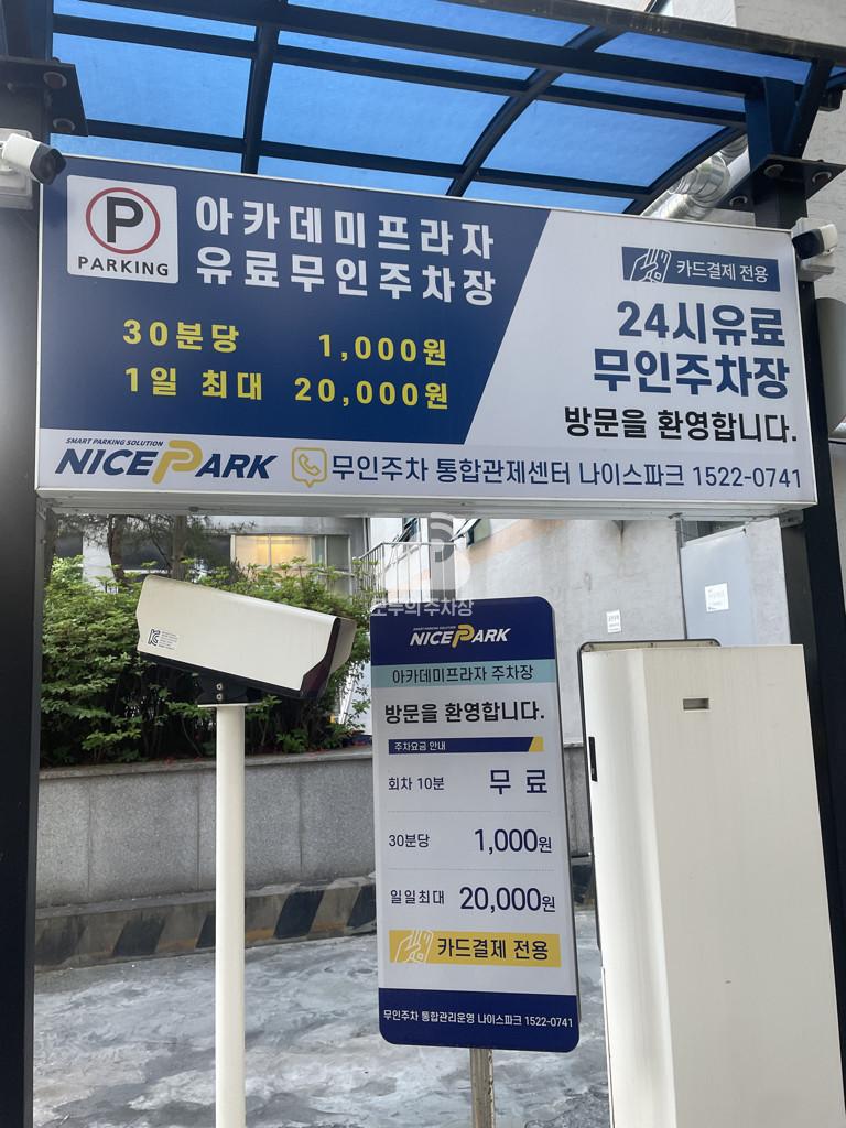 나이스파크 아카데미프라자 주차장 이미지 3