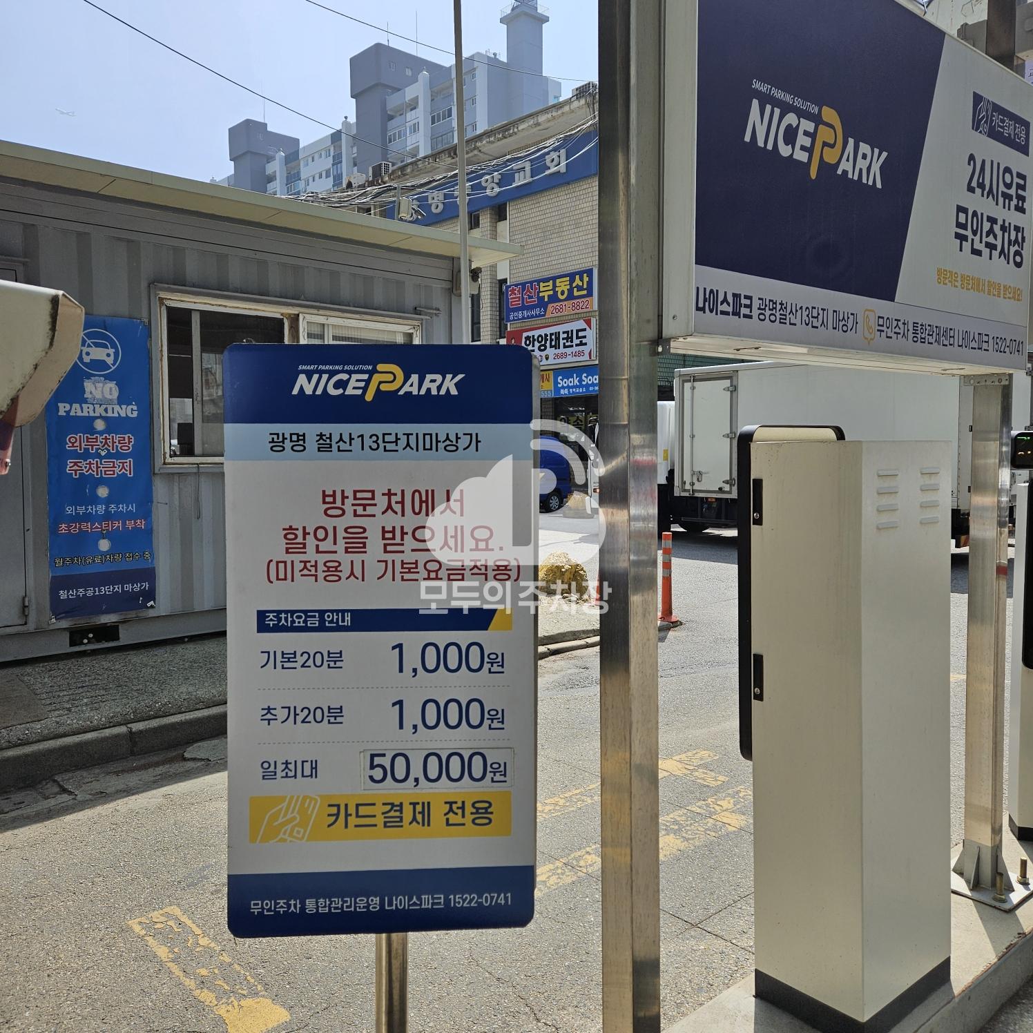나이스파크 광명 철산13단지마상가 주차장 이미지 3