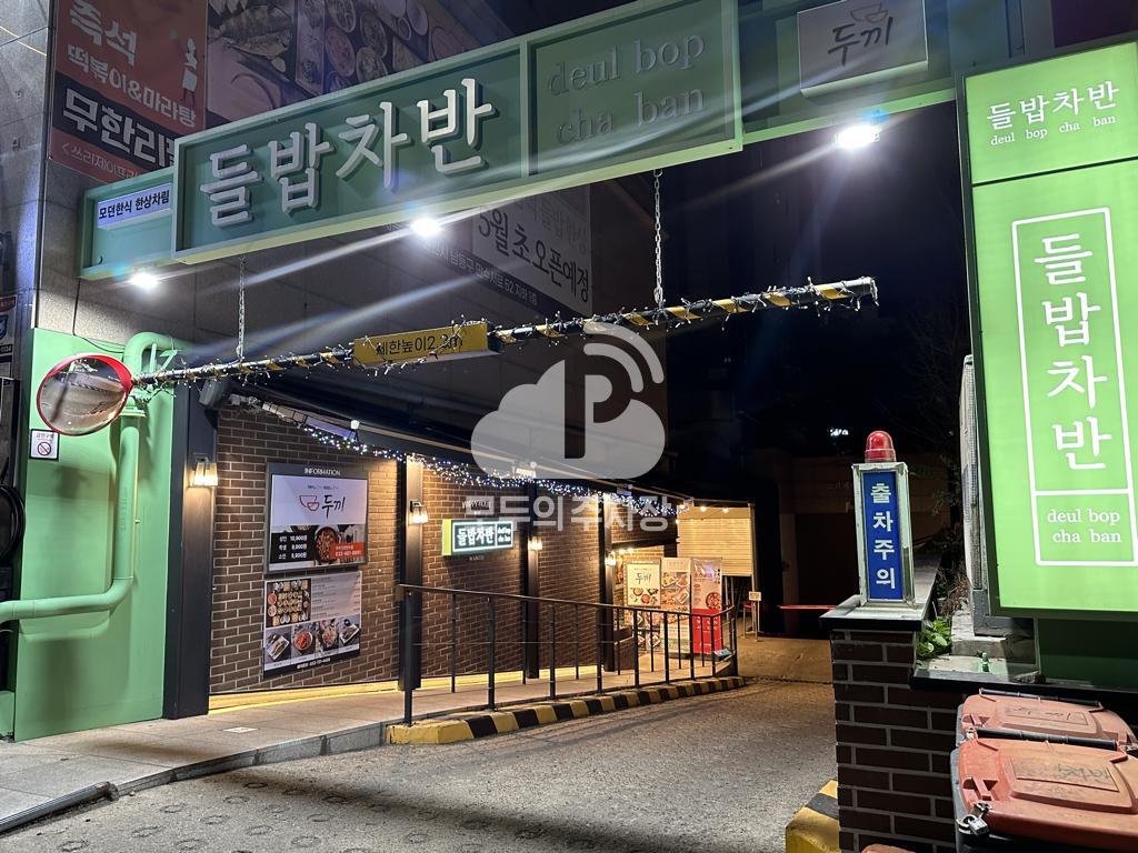 나이스파크 쓰리제이프라자 주차장 이미지 1