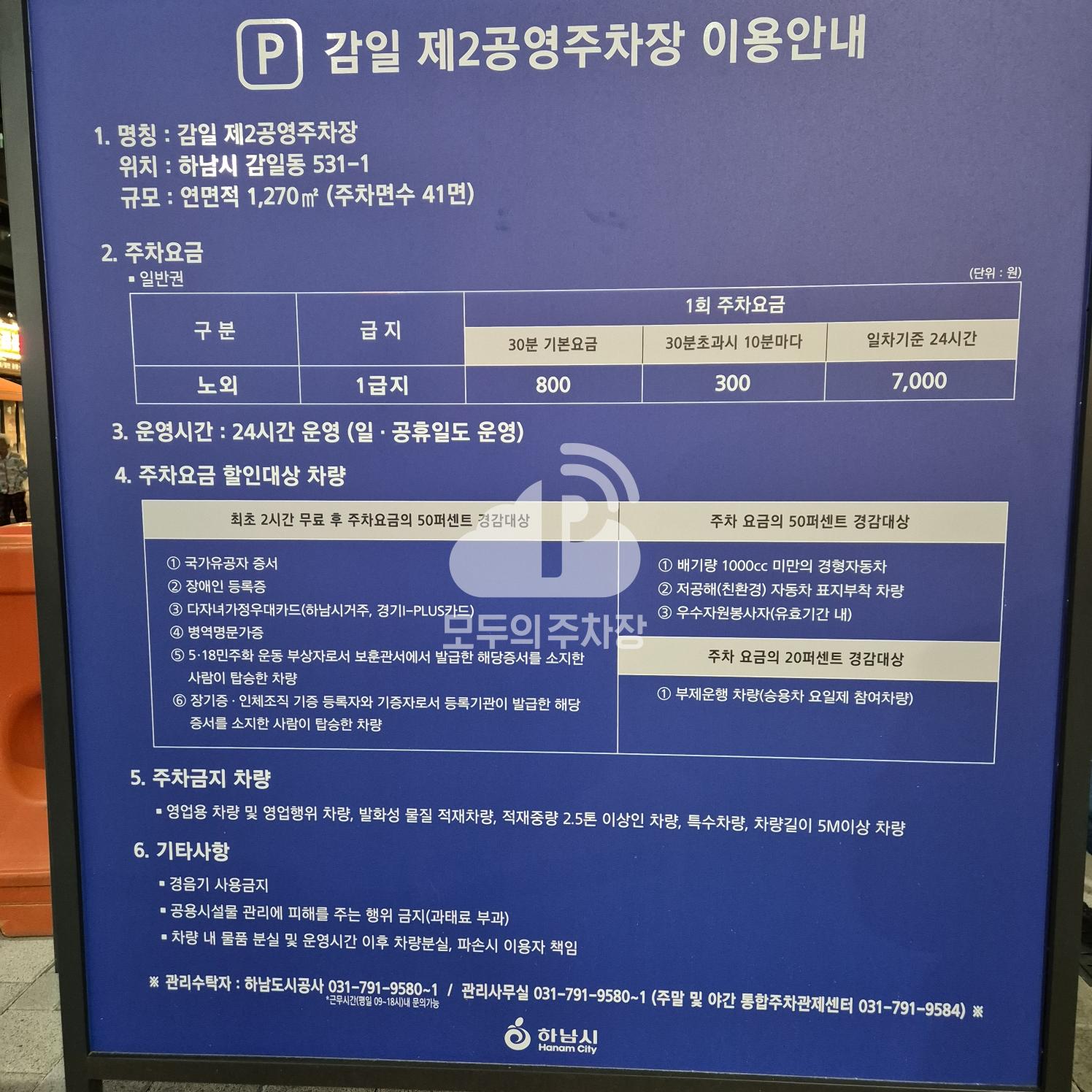 감일 제2 주차장 이미지 3