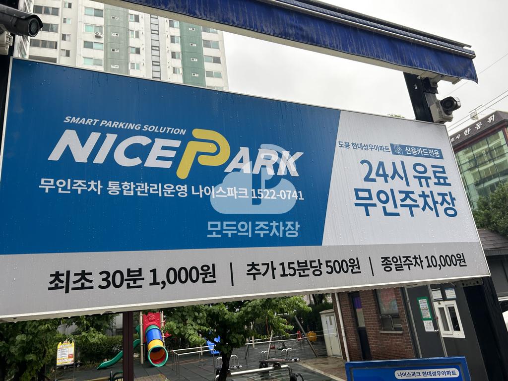 나이스파크 도봉현대성우아파트 주차장 이미지 4