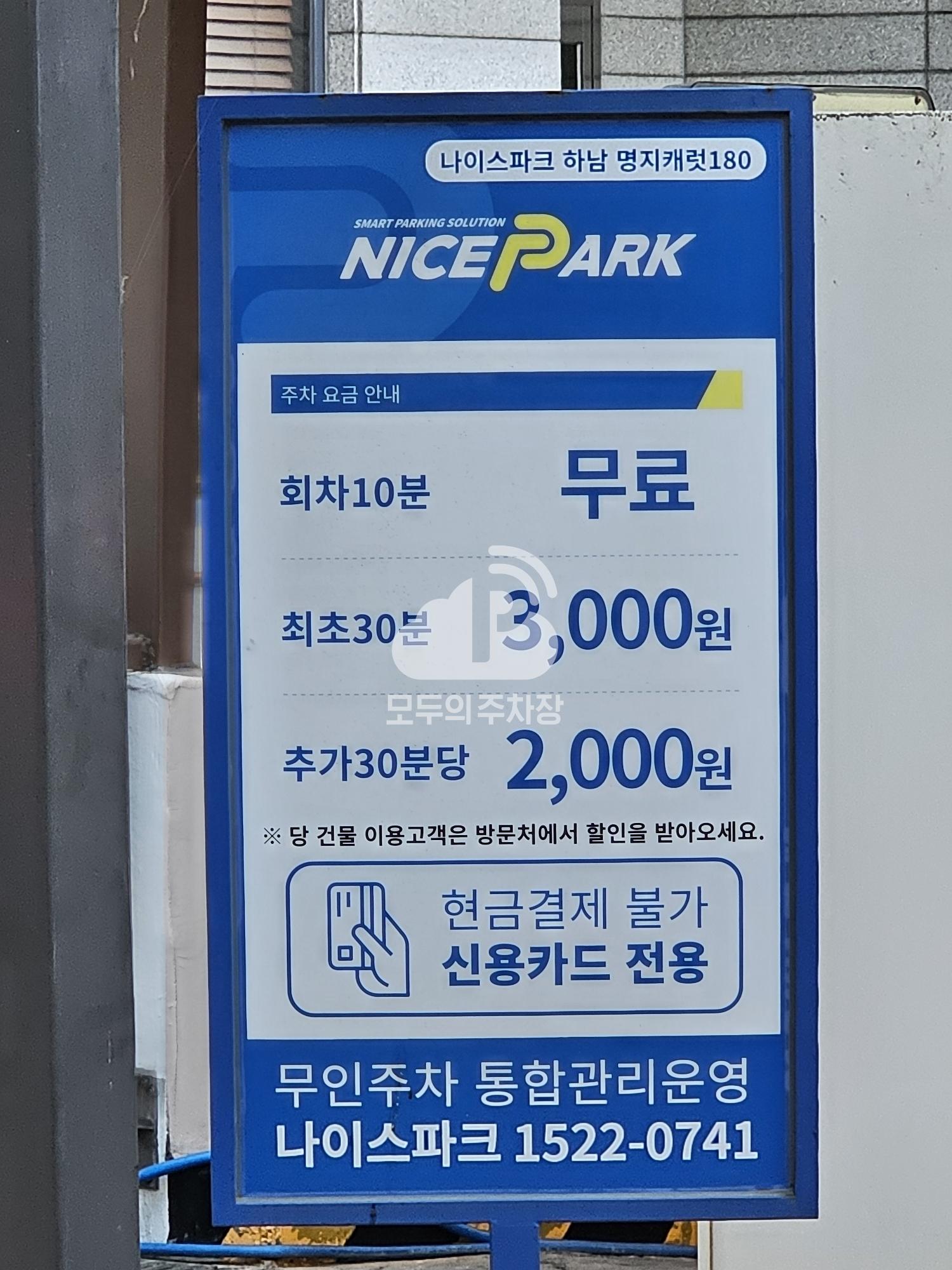 나이스파크 하남 명지캐럿108 주차장 이미지 3