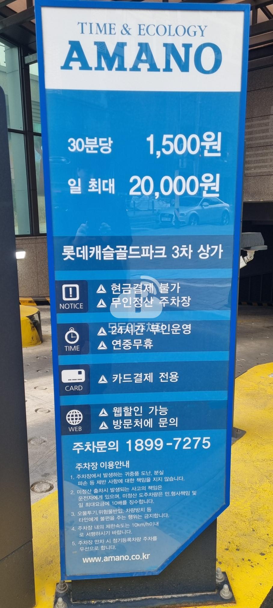 아마노 롯데캐슬골드파크3차 주차장 이미지 3