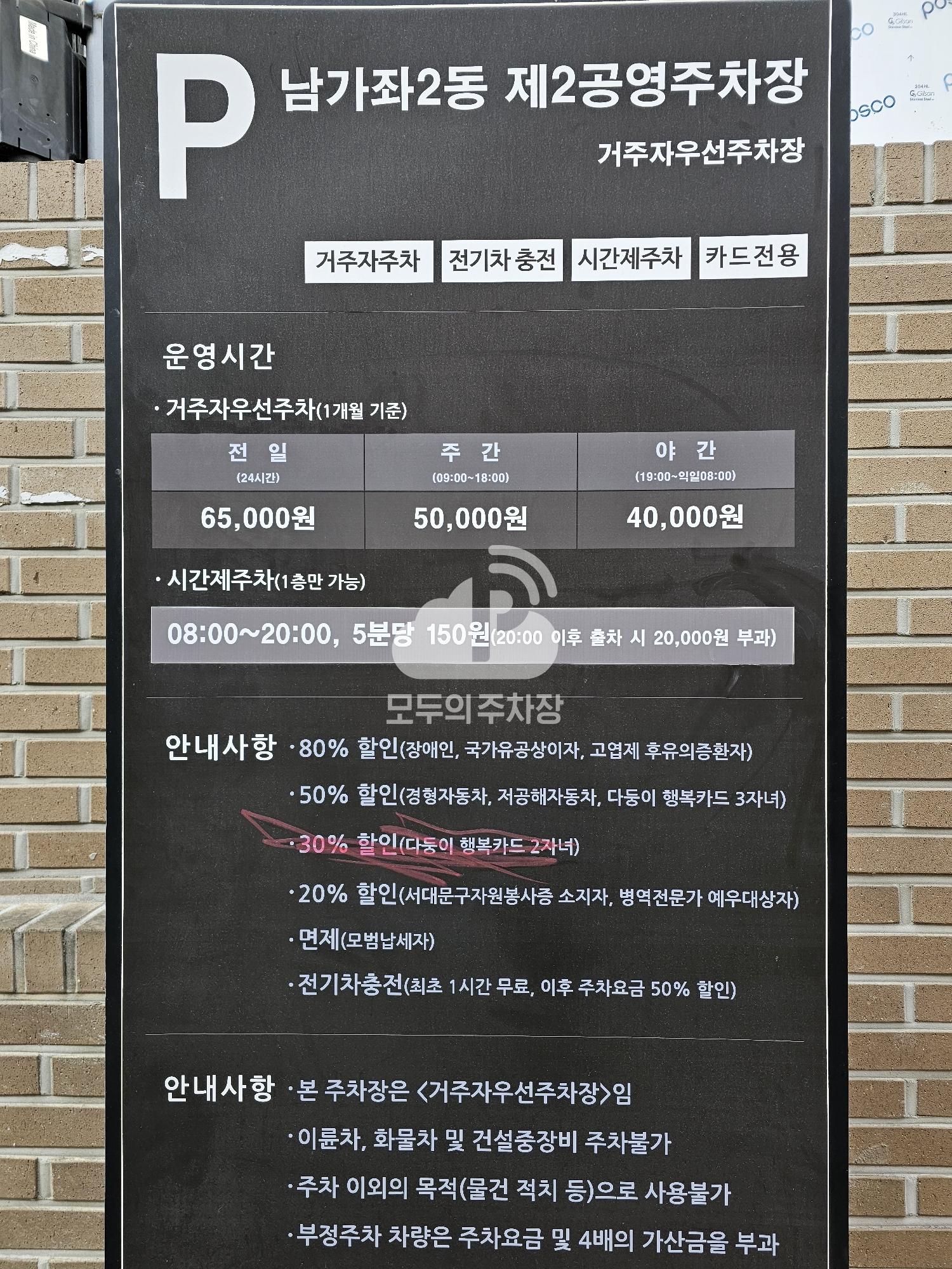남가좌2동 제2 공영 주차장 이미지 3