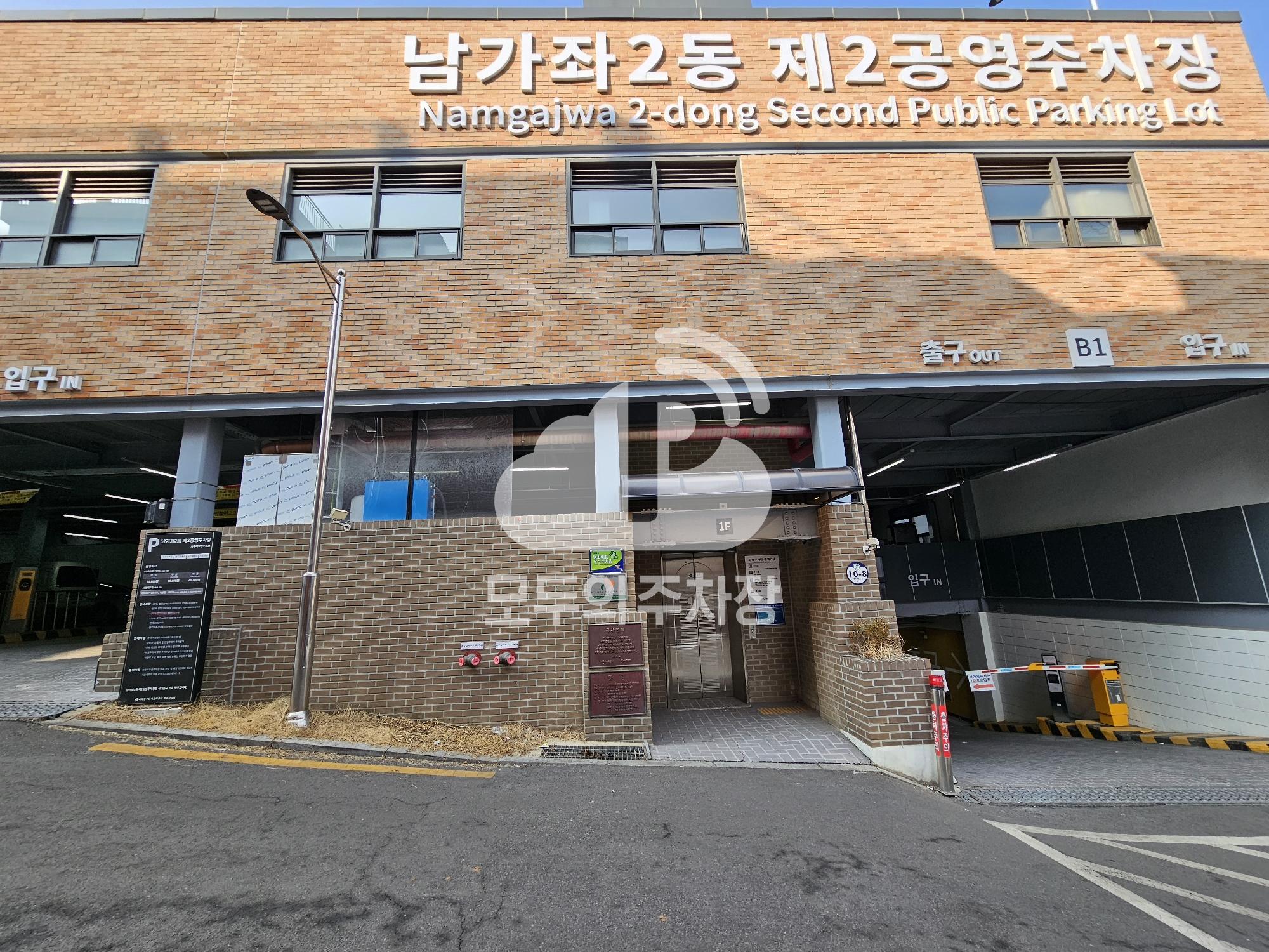 남가좌2동 제2 공영 주차장 이미지 1