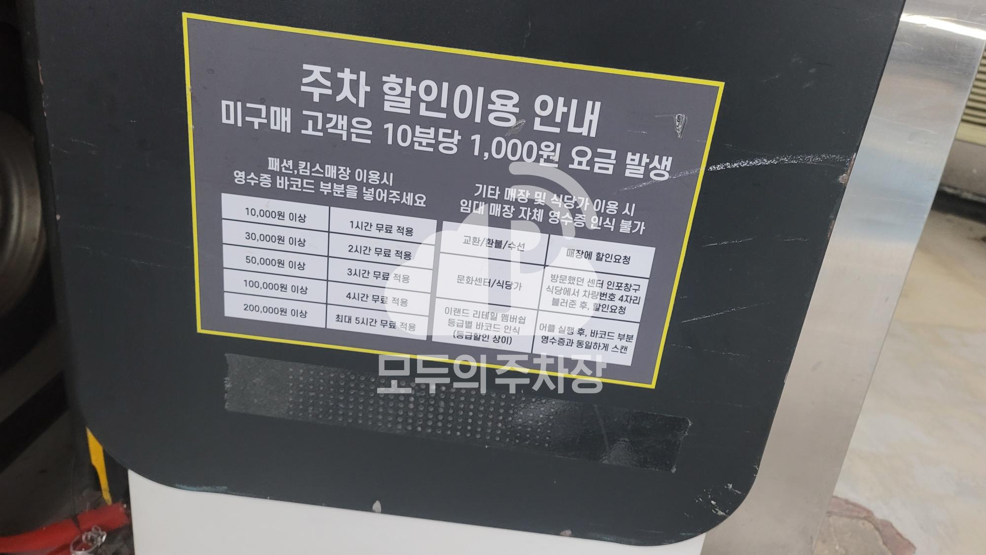 아이파킹 뉴코아아울렛 인천점 주차장 이미지 2