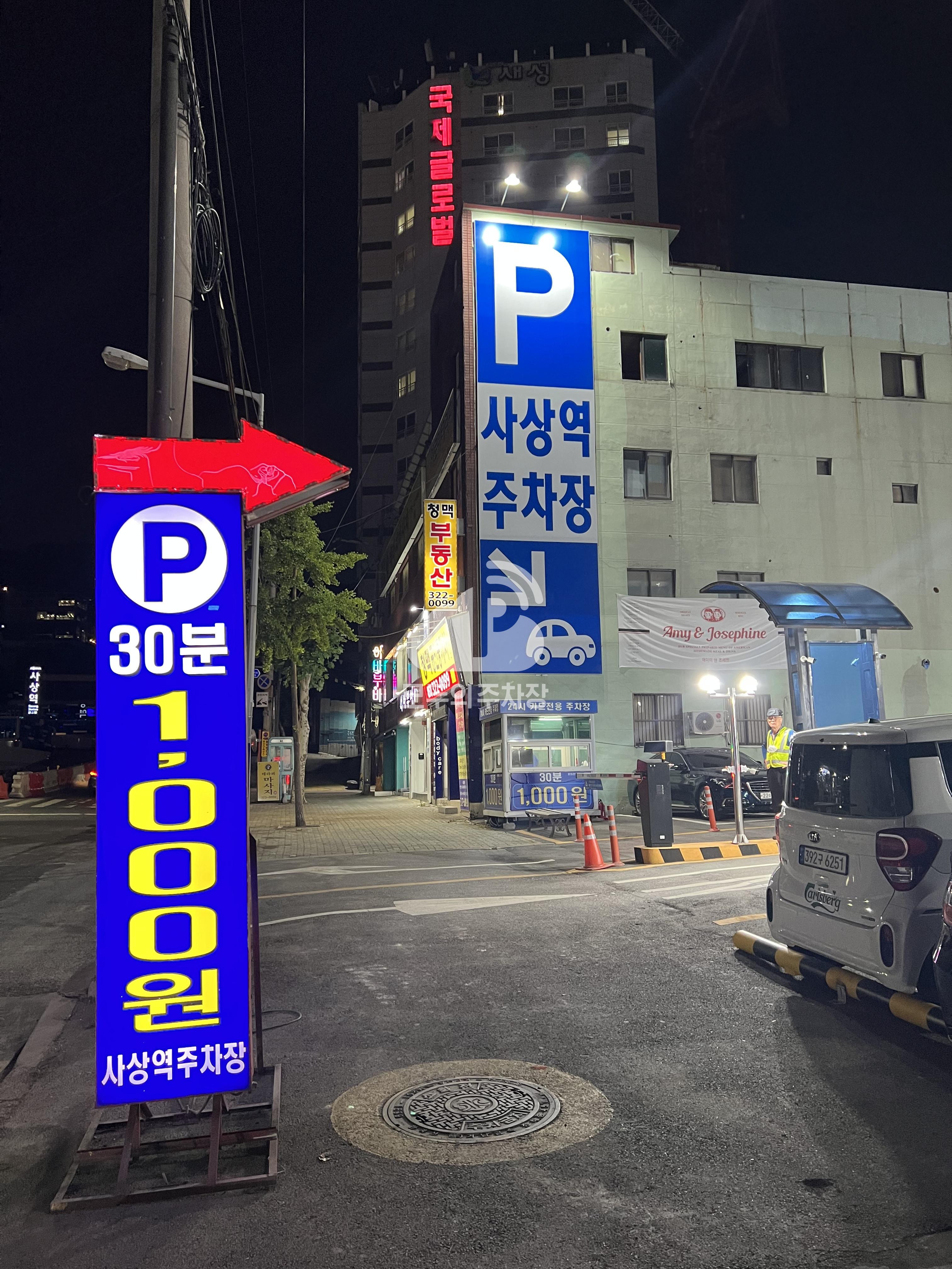 사상역 민영 주차장 이미지 1