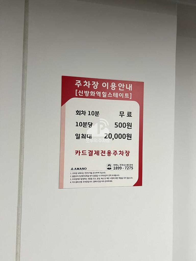 아마노 신방화역힐스테이트 주차장 이미지 3