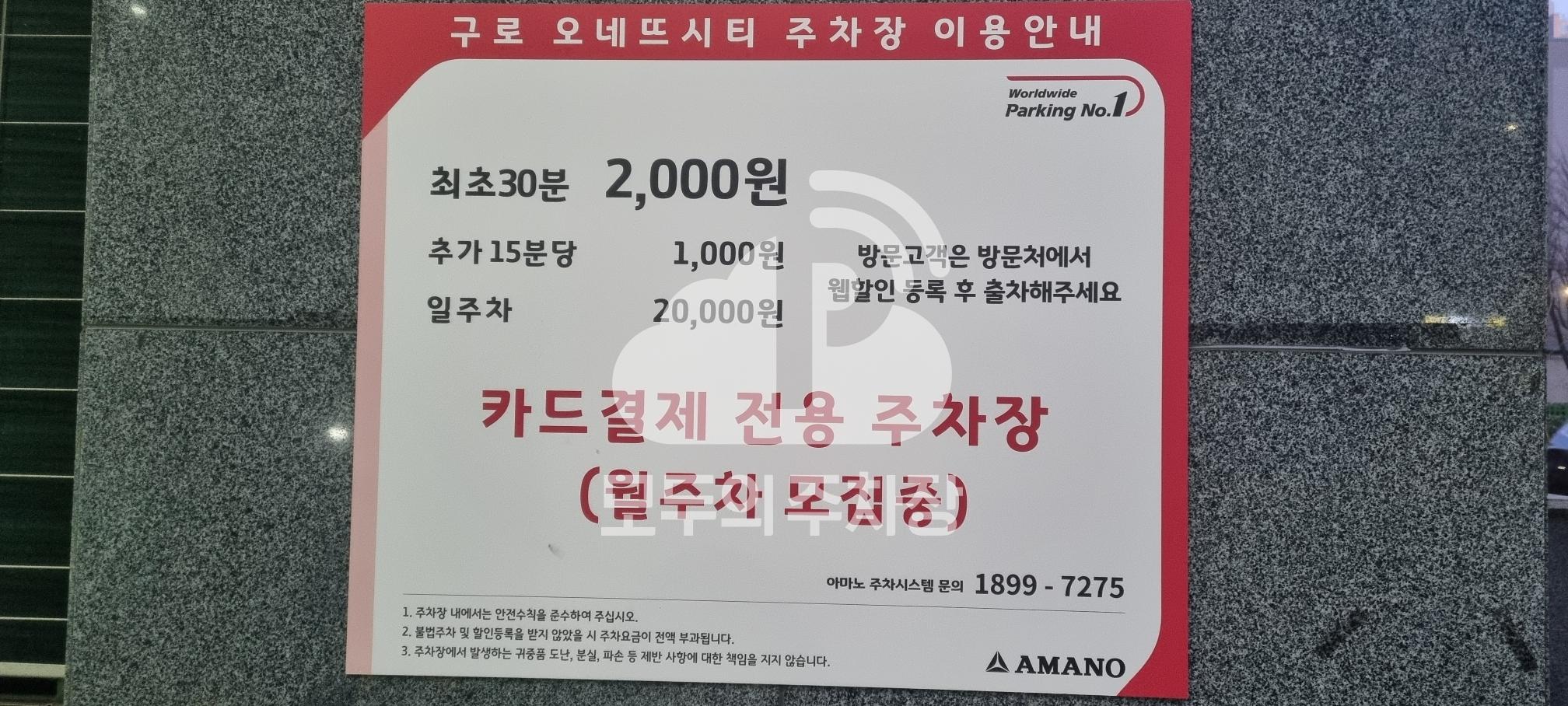 아마노 구로오네뜨시티 주차장 이미지 3