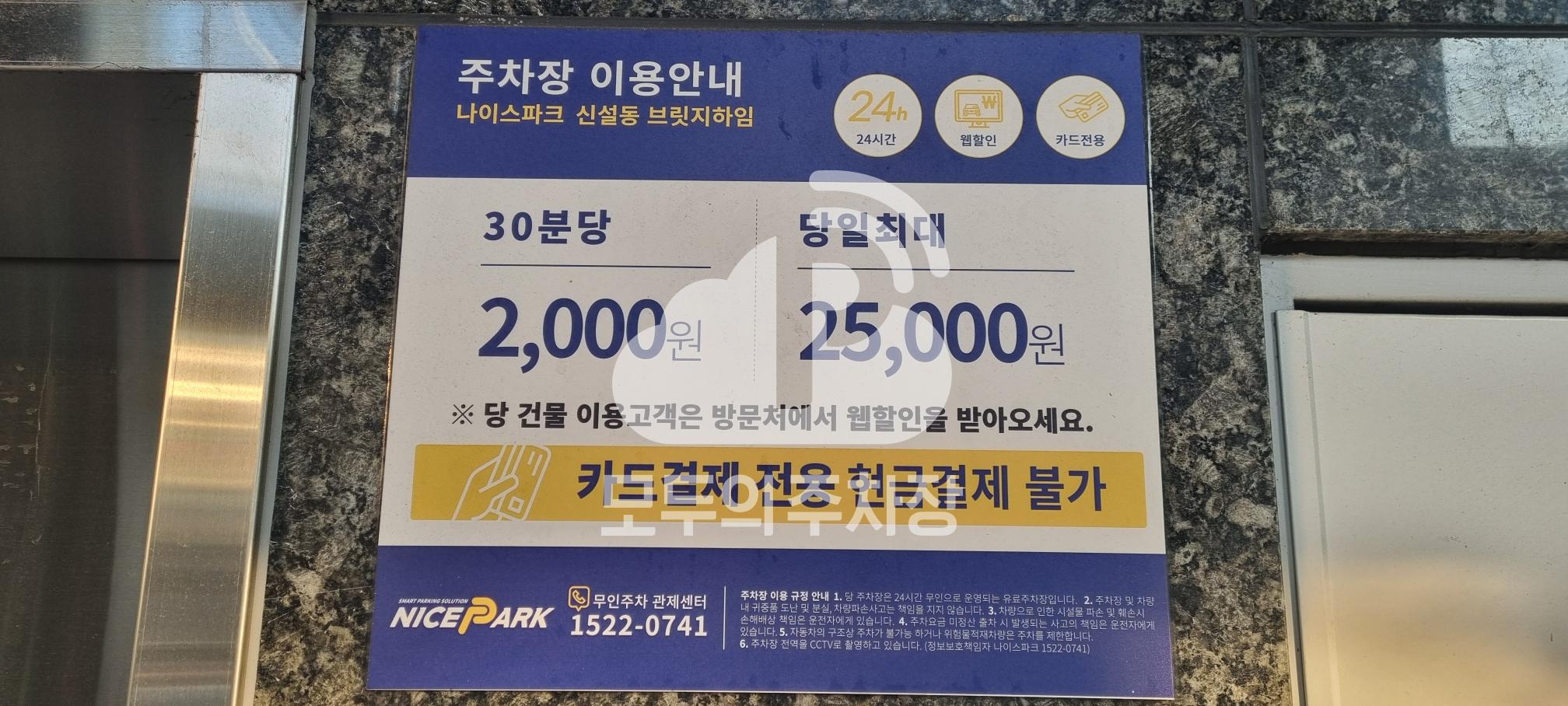 나이스파크 신설동 브릿지하임 주차장 이미지 3
