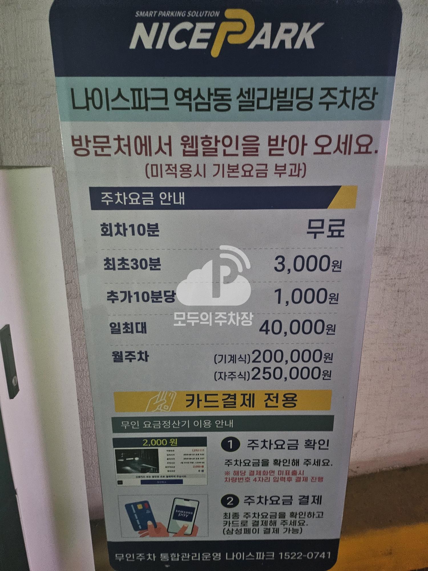 나이스파크 역삼동 셀라빌딩 주차장 이미지 3