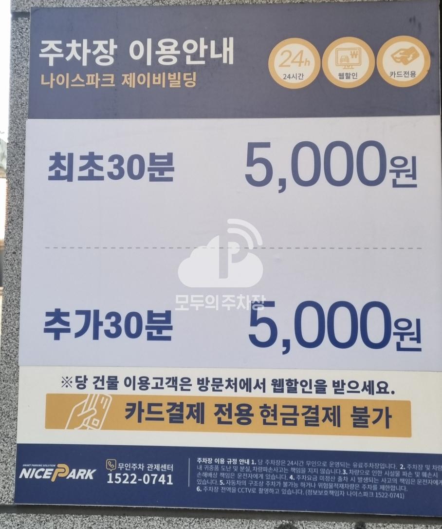 나이스파크 제이비빌딩 주차장 이미지 4