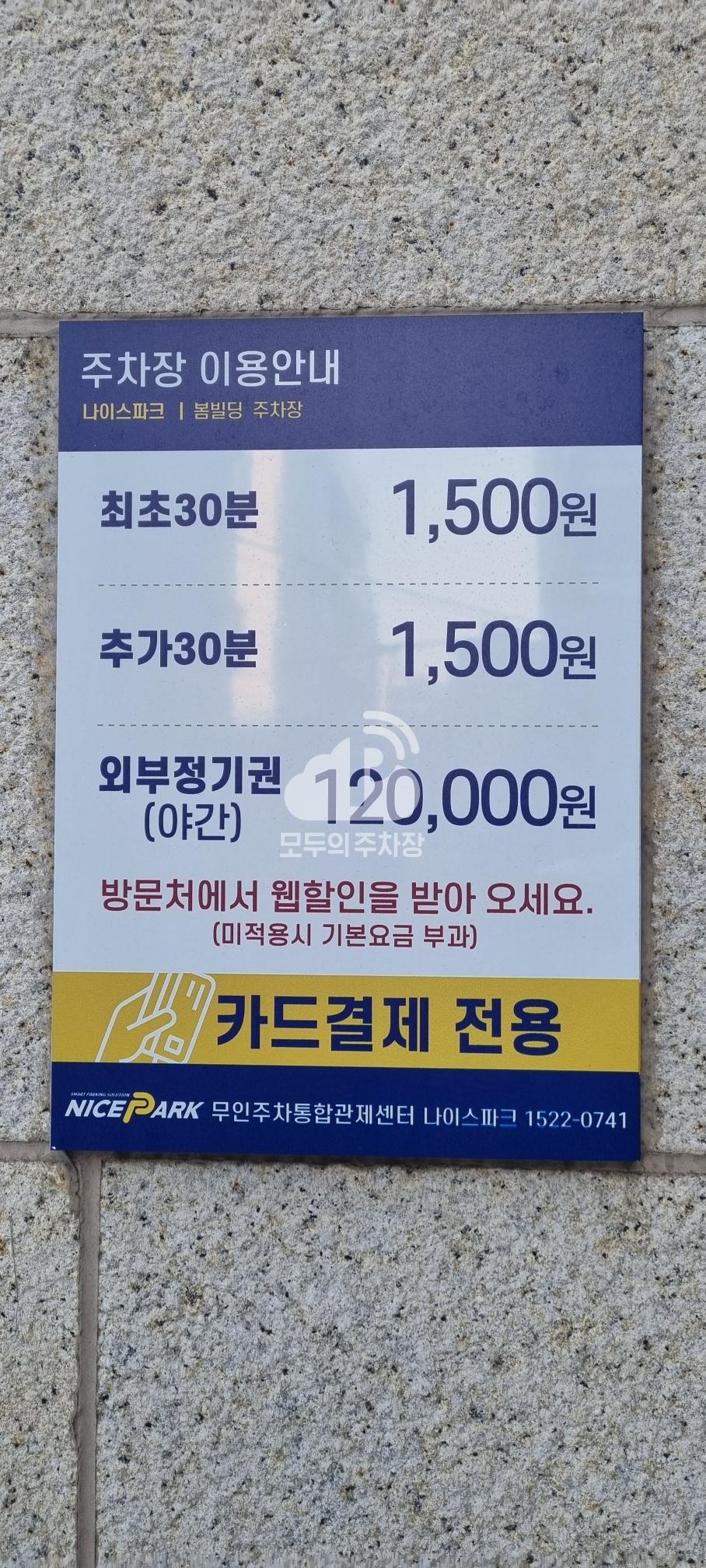 나이스파크 신당동 봄빌딩 주차장 이미지 3