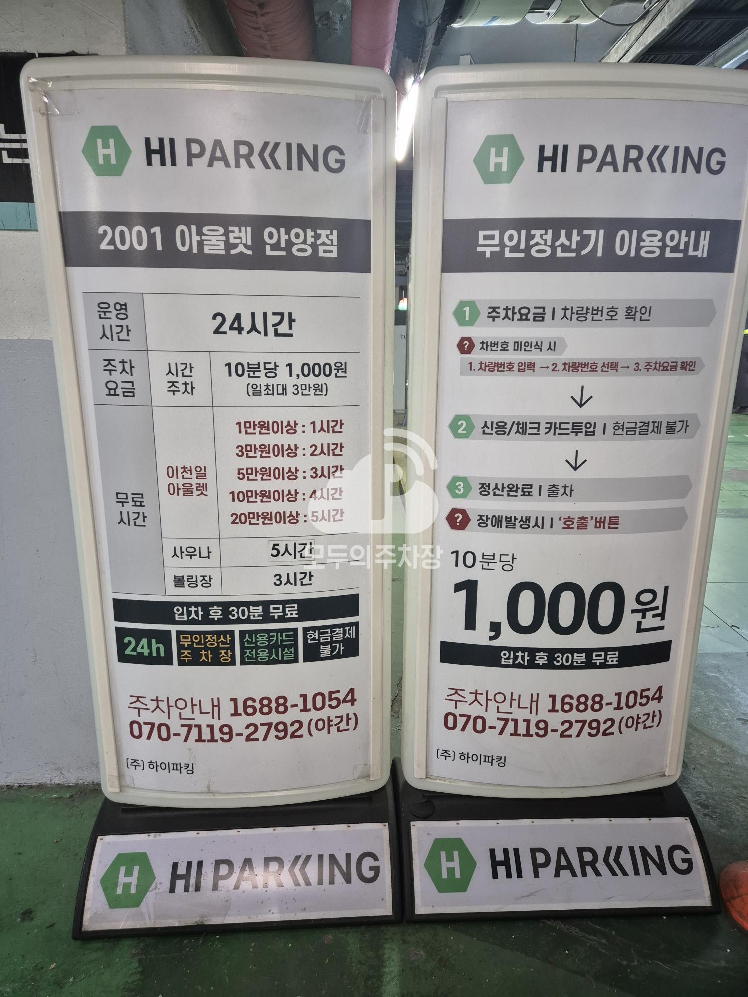 투루파킹 2001아울렛 안양점 주차장 이미지 3